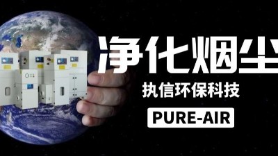 激光車間煙塵凈化器,執(zhí)信環(huán)保激光煙塵凈化設備制造廠家。