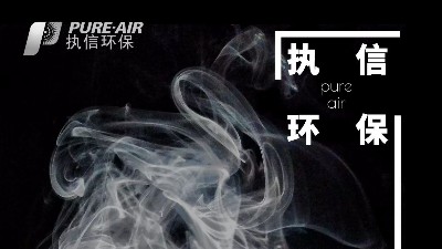 高效除塵，凈化異味，執(zhí)信環(huán)保集塵器廠家！