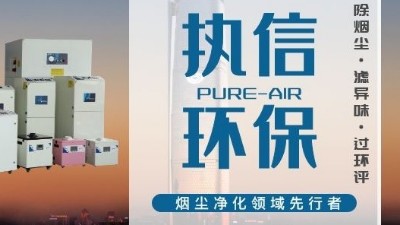 焊錫煙霧凈化器高效凈化廠家，帶您了解焊錫煙霧的危害究竟有多大。