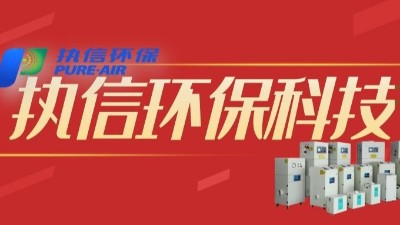 工業(yè)車間煙塵凈化器,煙塵凈化器車間用,執(zhí)信環(huán)保制造。