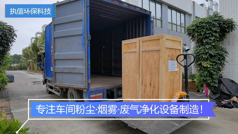 車間粉塵處理設(shè)備,執(zhí)信環(huán)保處理車間粉塵污染,健康呵護。