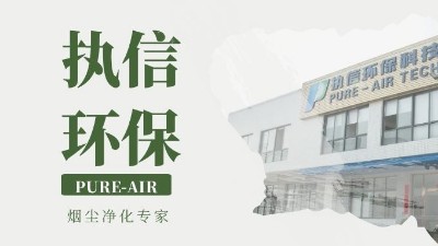 執(zhí)信環(huán)保激光打標煙霧過濾器,激光打標機配套環(huán)保設備！