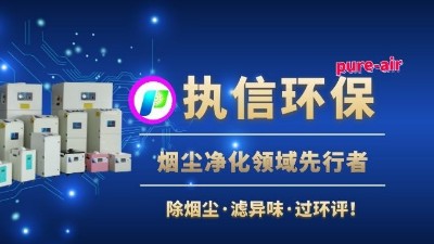 焊錫煙霧凈化器，使焊錫車間健康環(huán)保。